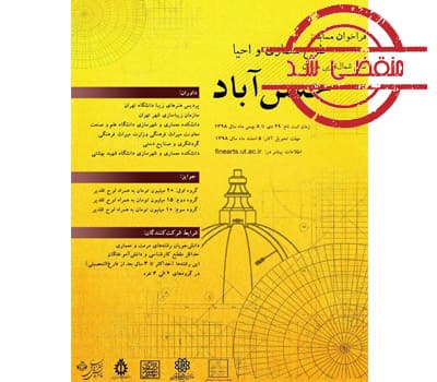 فراخوان مسابقه " طرح معماری و احیاء ضلع شمال غربی میدان حسنآباد "