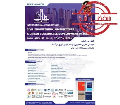 کنگره بین المللی مهندسی عمران، معماری و توسعه پایدار شهری در آسیا