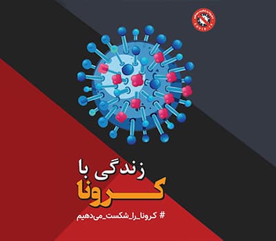 مسابقه طراحی فضاهای مسکونی در شرایط بیماری کرونا