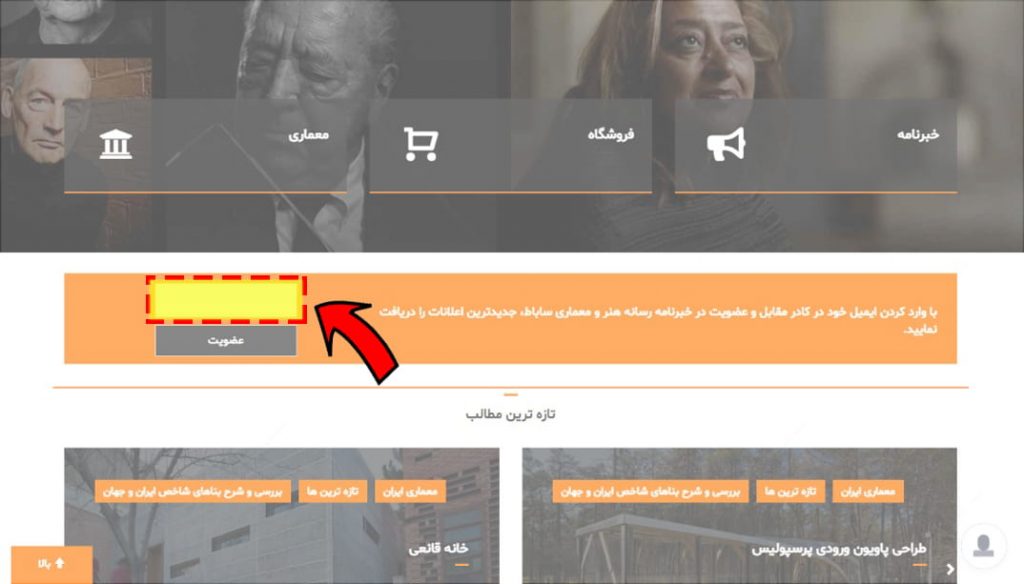 خبرنامه رسانه هنر و معماری ساباط