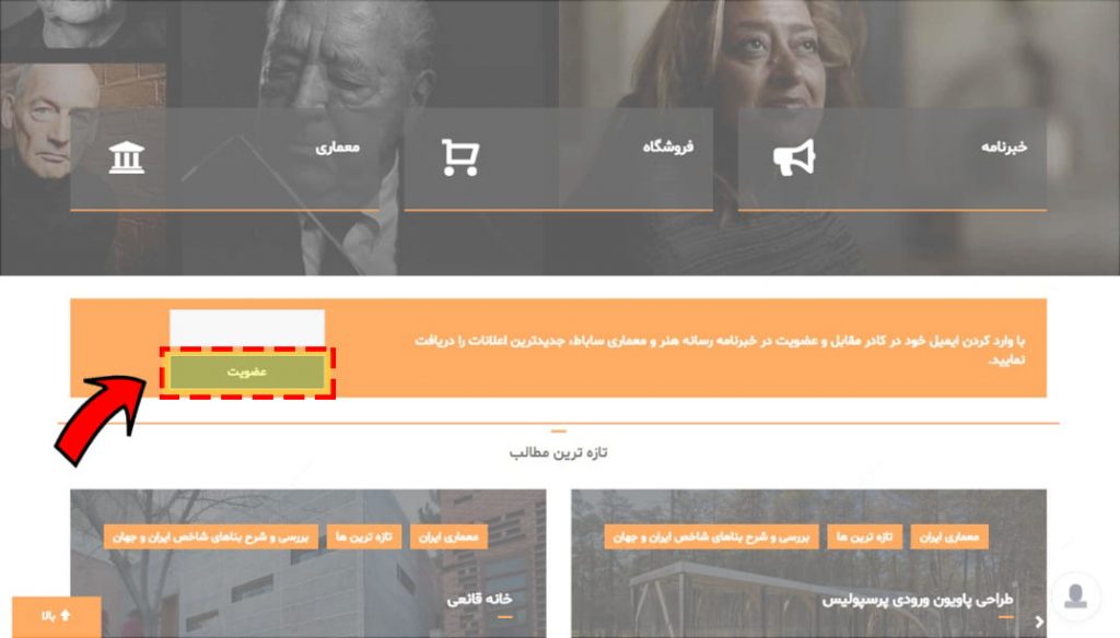 خبرنامه رسانه هنر و معماری ساباط